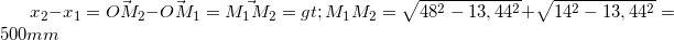 \small x_{2}-x_{1}=\vec{OM_{2}}-\vec{OM_{1}}=\vec{M_{1}M_{2}}=> M_{1}M_{2}=\sqrt{48^{2}-13,44^{2}}+\sqrt{14^{2}-13,44^{2}}=500mm