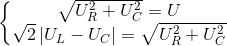 \left\{\begin{matrix} \sqrt{U_{R}^{2}+U_{C}^{2}}=U\\ \sqrt{2}\left | U_{L}-U_{C} \right |=\sqrt{U_{R}^{2}+U_{C}^{2}} \end{matrix}\right.