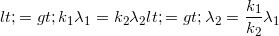 \small <=> k_{1}\lambda _{1}=k_{2}\lambda _{2}<=> \lambda _{2}=\frac{k_{1}}{k_{2}}\lambda _{1}