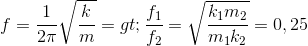 f = \frac{1}{2\pi }\sqrt{\frac{k}{m}} => \frac{f_{1}}{f_{2}} = \sqrt{\frac{k_{1}m_{2}}{m_{1}k_{2}}} = 0,25