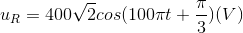 u_{R} = 400\sqrt{2}cos(100\pi t+\frac{\pi }{3})(V)