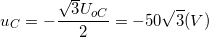 \small u_{C}=-\frac{\sqrt{3}U_{oC}}{2}=-50\sqrt{3}(V)