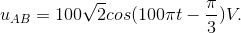 u_{AB}=100\sqrt{2}cos(100\pi t-\frac{\pi }{3})V.