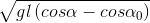 \sqrt{gl\left ( cos\alpha -cos\alpha _{0} \right )}