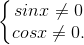 \left\{\begin{matrix} sinx \neq 0\\cosx\neq 0. \end{matrix}\right.