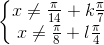 \left\{\begin{matrix}x\neq \frac{\pi }{14}+k\frac{\pi }{7}\\x\neq \frac{\pi }{8}+l\frac{\pi }{4}\end{matrix}\right.