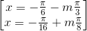 \begin{bmatrix}x=-\frac{\pi }{6}-m\frac{\pi }{3}\\x=-\frac{\pi }{16}+m\frac{\pi }{8}\end{bmatrix}