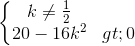 \left\{\begin{matrix} k\neq \frac{1}{2}\\ 20-16k^{2}>0 \end{matrix}\right.