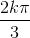 \frac{2k\pi }{3}