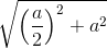 \sqrt{\left ( \frac{a}{2} \right )^{2}+a^{2}}