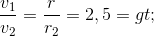 \frac{v_{1}}{v_{2}}=\frac{r}{r_{2}}=2,5 =>