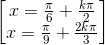 \begin{bmatrix}x=\frac{\pi }{6}+\frac{k\pi }{2}\\x=\frac{\pi }{9}+\frac{2k\pi }{3}\end{bmatrix}