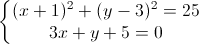 \left\{\begin{matrix}(x+1)^{2}+(y-3)^{2}=25\\3x+y+5=0\end{matrix}\right.