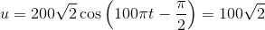 u=200\sqrt{2}\cos \left ( 100\pi t-\frac{\pi }{2} \right )=100\sqrt{2}