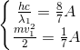 \left\{\begin{matrix} \frac{hc}{\lambda _{1}}=\frac{8}{7}A\\ \frac{mv_{1}^{2}}{2}=\frac{1}{7}A \end{matrix}\right.