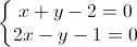 \left\{\begin{matrix}x+y-2=0\\2x-y-1=0\end{matrix}\right.