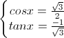 \left\{\begin{matrix}cosx=\frac{\sqrt{3}}{2}\\tanx=\frac{-1}{\sqrt{3}}\end{matrix}\right.