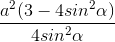 \frac{a^{2}(3-4sin^{2}\alpha )}{4sin^{2}\alpha }