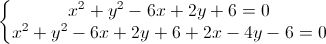 \left\{\begin{matrix}x^{2}+y^{2}-6x+2y+6=0\\x^{2}+y^{2}-6x+2y+6+2x-4y-6=0\end{matrix}\right.