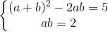 left{begin{matrix} (a+b)^{2}-2ab=5\ab=2 end{matrix}right.