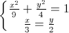 \left\{\begin{matrix}\frac{x^{2}}{9}+\frac{y^{2}}{4}=1\\\frac{x}{3}=\frac{y}{2}\end{matrix}\right.