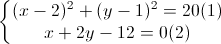 \left\{\begin{matrix}(x-2)^{2}+(y-1)^{2}=20(1)\\x+2y-12=0(2)\end{matrix}\right.