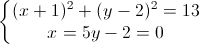 \left\{\begin{matrix}(x+1)^{2}+(y-2)^{2}=13\\x=5y-2=0\end{matrix}\right.