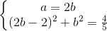 \left\{\begin{matrix} a=2b\\(2b-2)^{2}+b^{2}=\frac{4}{5} \end{matrix}\right.