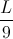 \frac{L}{9}