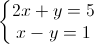 \left\{\begin{matrix}2x+y=5\\x-y=1\end{matrix}\right.