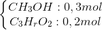 \left\{\begin{matrix} CH_{3}OH:0,3mol\\ C_{3}H_{r}O_{2}:0,2mol \end{matrix}\right.