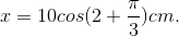 x=10cos(2\pi t+\frac{\pi}{3})cm.