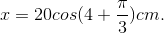 x=20cos(4\pi t+\frac{\pi}{3})cm.