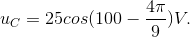 u_{C}=25cos(100\pi t-\frac{4\pi}{9})V.