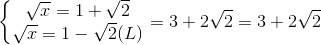 \left\{\begin{matrix} \sqrt{x}=1+\sqrt{2} & \\ \sqrt{x}=1-\sqrt{2}(L)& \end{matrix}\right.\Leftrightarrow x=3+2\sqrt{2}\Rightarrow y=3+2\sqrt{2}