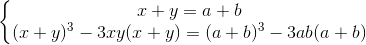 \left\{\begin{matrix} x+y=a+b\\ (x+y)^{3}-3xy(x+y)=(a+b)^{3}-3ab(a+b) \end{matrix}\right.