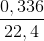 \frac{0,336}{22,4}