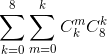 \sum_{k=0}^{8}\sum_{m=0}^{k}C_{k}^{m}C_{8}^{k}