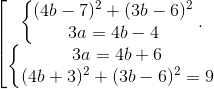 \left [ \begin{matrix} \left\{\begin{matrix} (4b-7)^{2}+(3b-6)^{2}\\ 3a=4b-4 \end{matrix}\right..\\ \left\{\begin{matrix} 3a=4b+6\\ (4b+3)^{2}+(3b-6)^{2}=9 \end{matrix}\right. \end{matrix}