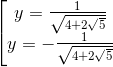 \left [\begin{matrix} y = \frac{1}{\sqrt{4+2\sqrt{5}}} & & \\ y =- \frac{1}{\sqrt{4+2\sqrt{5}}}& & \end{matrix}