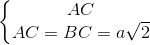 \left\{\begin{matrix} AC\perp BC\\ AC=BC=a\sqrt{2} \end{matrix}\right.