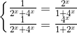 \left\{\begin{matrix} \frac{1}{2^{x}+4^{x}}=\frac{2^{x}}{1+4^{x}}\\ \frac{1}{2^{x}+4^{x}}=\frac{4^{x}}{1+2^{x}} \end{matrix}\right.