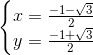 \left\{\begin{matrix} x=\frac{-1-\sqrt{3}}{2}\\ y=\frac{-1+\sqrt{3}}{2} \end{matrix}\right.