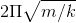 2\Pi \sqrt{m/k}