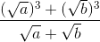 \frac{(\sqrt{a})^{3}+(\sqrt{b})^{3}}{\sqrt{a}+\sqrt{b}}