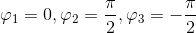 \varphi _{1}=0,\varphi _{2}=\frac{\pi }{2},\varphi _{3}=-\frac{\pi }{2}