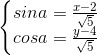 \left\{\begin{matrix} sina=\frac{x-2}{\sqrt{5}}\\ cosa=\frac{y-4}{\sqrt{5}} \end{matrix}\right.