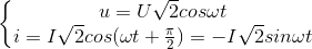 \left\{\begin{matrix} u=U\sqrt{2}cos\omega t\\ i=I\sqrt{2}cos(\omega t+\frac{\pi }{2})=-I\sqrt{2}sin\omega t \end{matrix}\right.