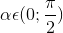 \alpha \epsilon (0;\frac{\pi }{2})