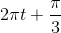 2\pi t+\frac{\pi }{3}